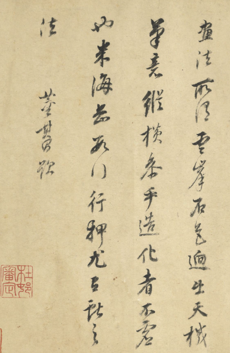 董其昌行書題王維山陰圖卷
