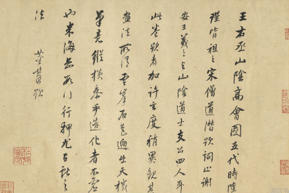 董其昌行書題王維山陰圖卷