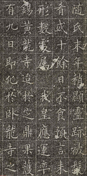 唐代歐陽詢楷書《黃葉和尚墓志》