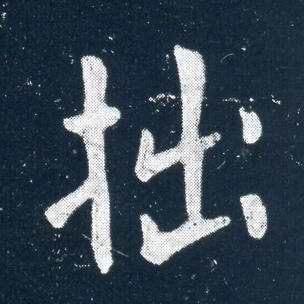 顏真卿信札《乞米帖》背后的故事