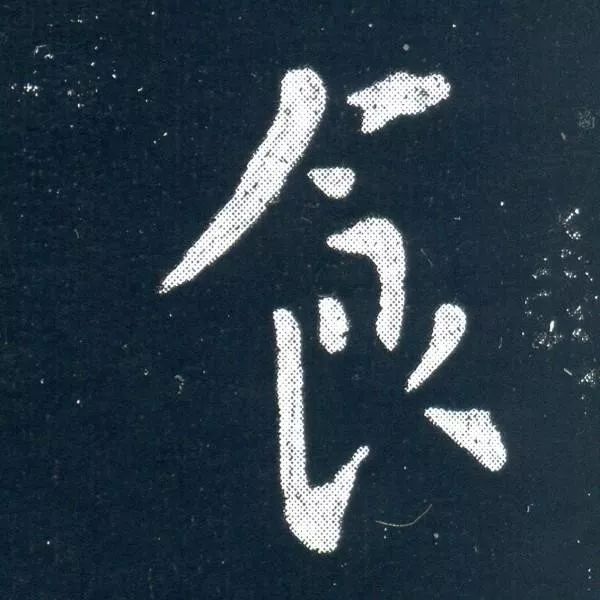 顏真卿信札《乞米帖》背后的故事