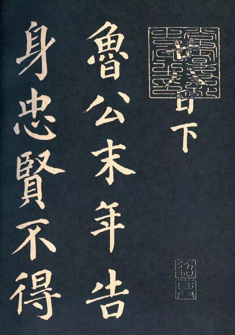 顏真卿《朱巨川告身》書法作品欣賞
