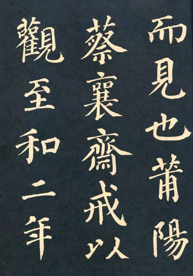 顏真卿《朱巨川告身》書法作品欣賞