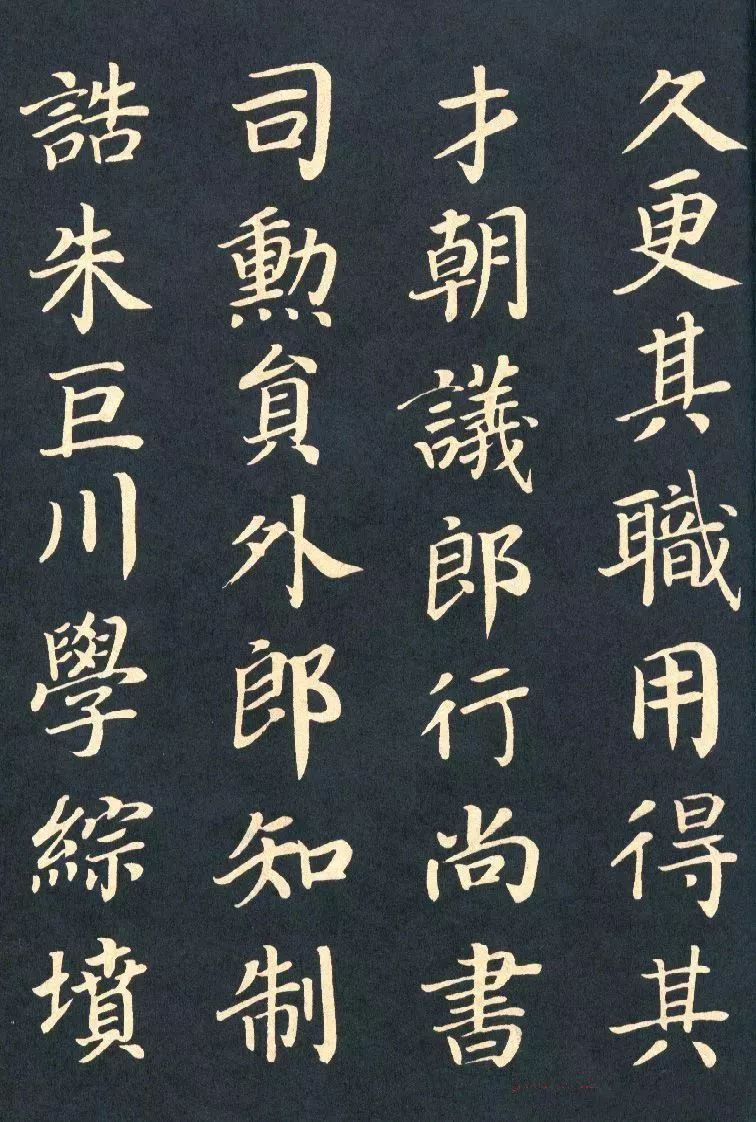 顏真卿《朱巨川告身》書法作品欣賞