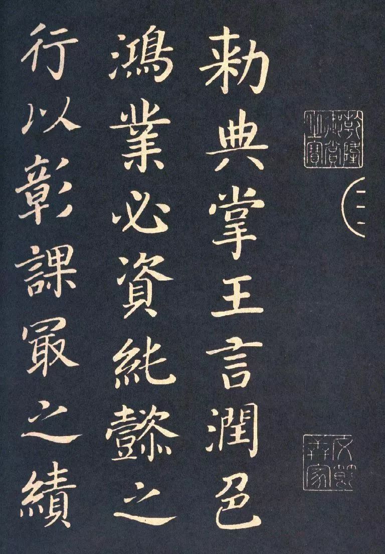 顏真卿《朱巨川告身》書法作品欣賞