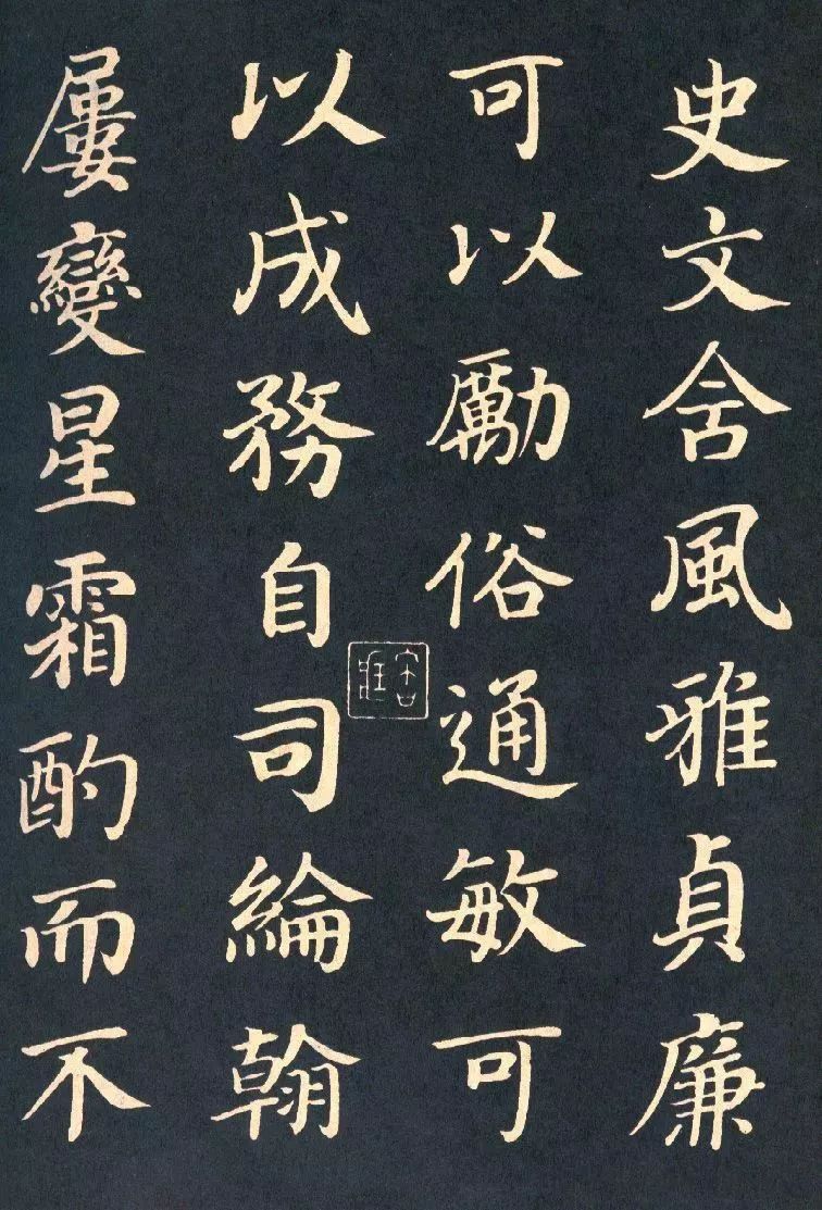 顏真卿《朱巨川告身》書法作品欣賞