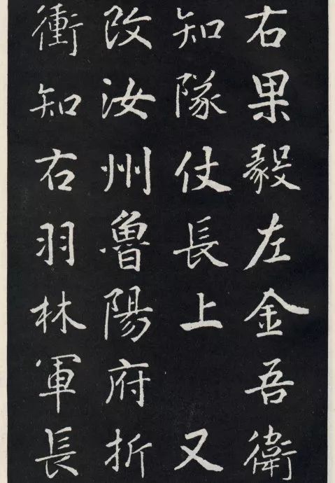 唐代顏真卿《郭家廟碑》碑陰欣賞