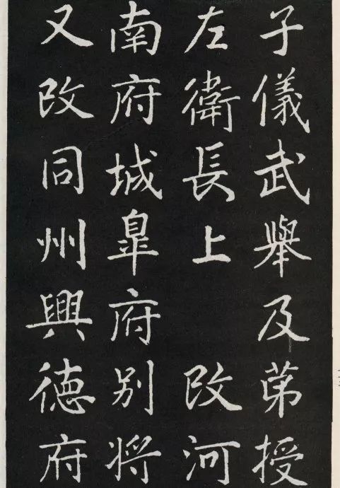 唐代顏真卿《郭家廟碑》碑陰欣賞