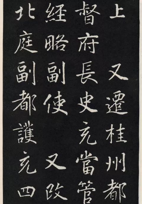 唐代顏真卿《郭家廟碑》碑陰欣賞