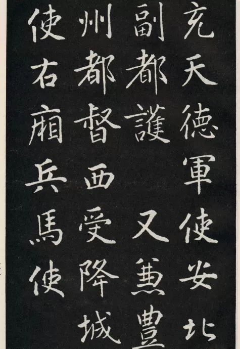 唐代顏真卿《郭家廟碑》碑陰欣賞