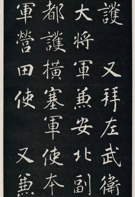 唐代顏真卿《郭家廟碑》碑陰欣賞