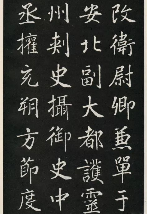 唐代顏真卿《郭家廟碑》碑陰欣賞
