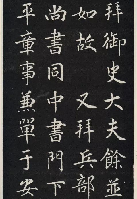 唐代顏真卿《郭家廟碑》碑陰欣賞