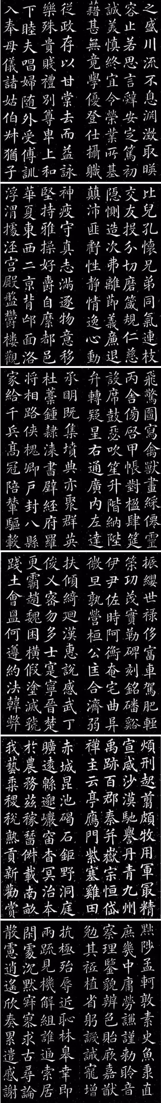 顏真卿楷書字帖《千字文》
