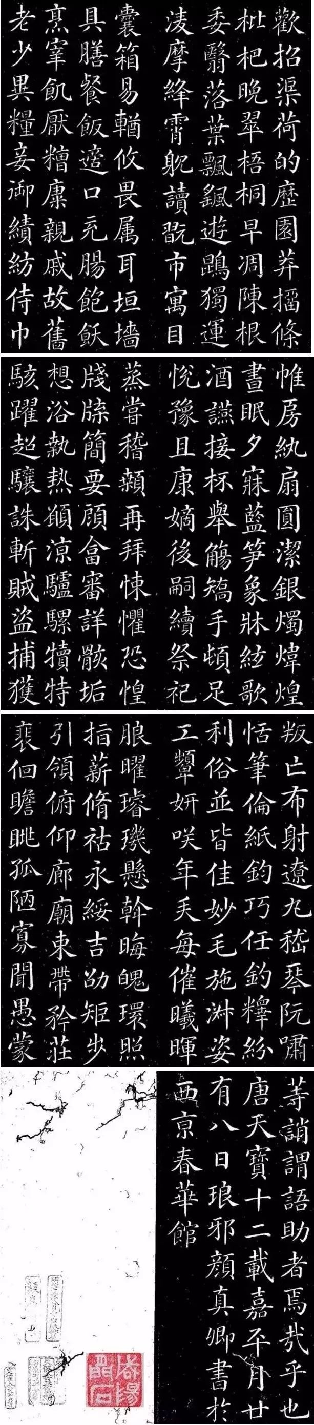 顏真卿楷書字帖《千字文》