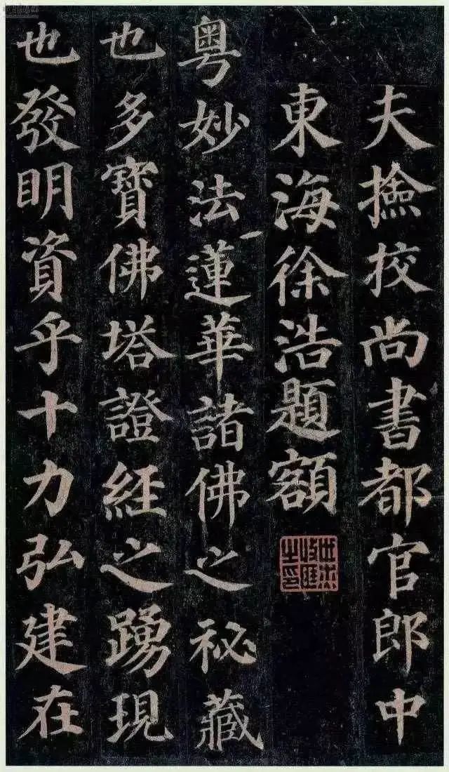 顏真卿《大唐西京千福寺多寶佛塔感應碑文》