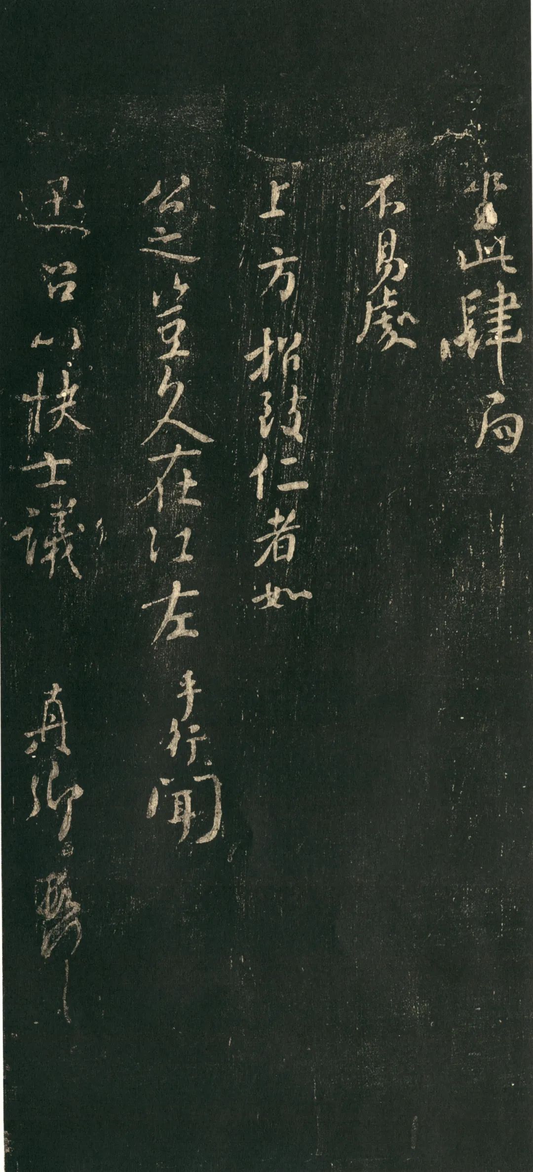 顏真卿行書《訊后帖》欣賞