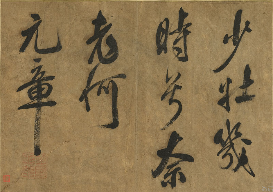 米芾行書《秋風辭》冊