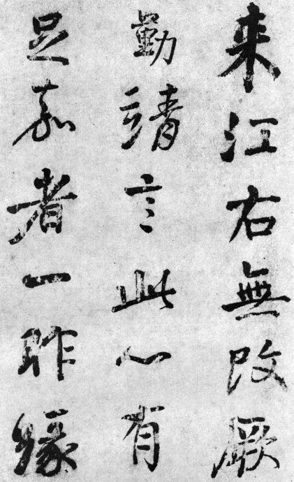 顏真卿行書《蔡明遠帖》欣賞