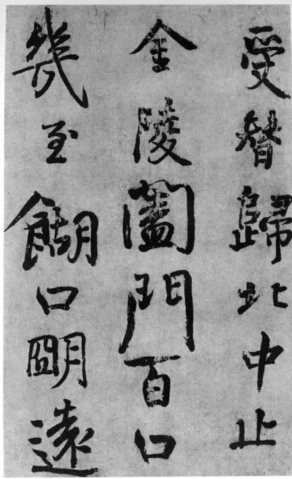 顏真卿行書《蔡明遠帖》欣賞