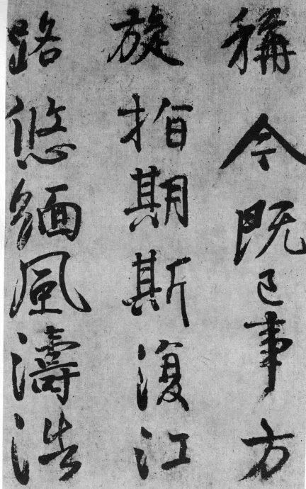 顏真卿行書《蔡明遠帖》欣賞