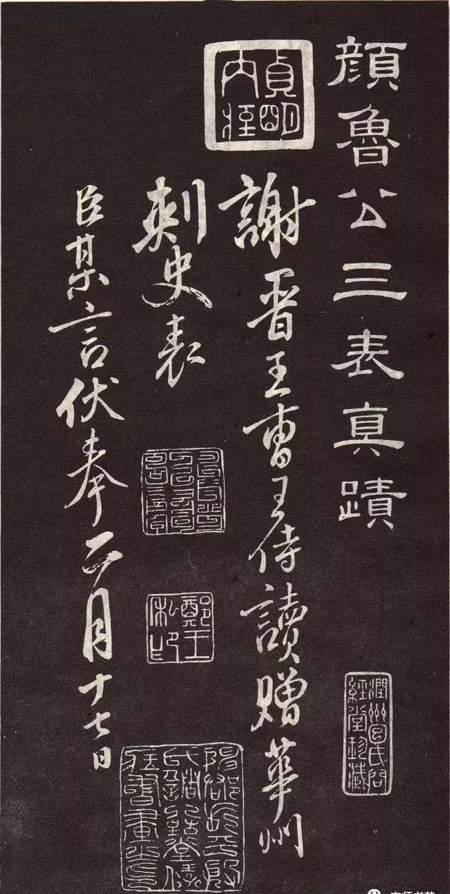 顏真卿行書《顏魯公三表真跡》