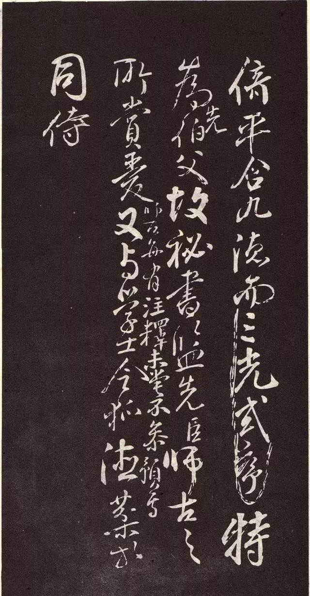 顏真卿行書《顏魯公三表真跡》