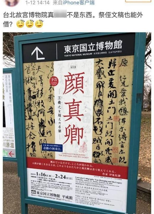 顏真卿真跡公開展出《祭侄文稿?》上了熱搜