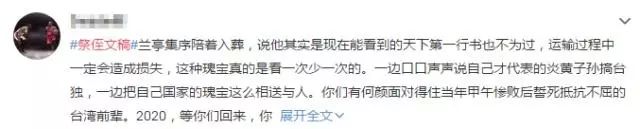 顏真卿真跡公開展出《祭侄文稿》上了熱搜