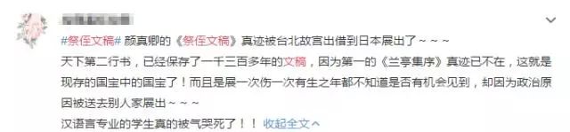 顏真卿真跡公開展出《祭侄文稿》上了熱搜