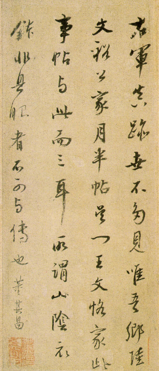 董其昌行書《跋王羲之寒切帖》
