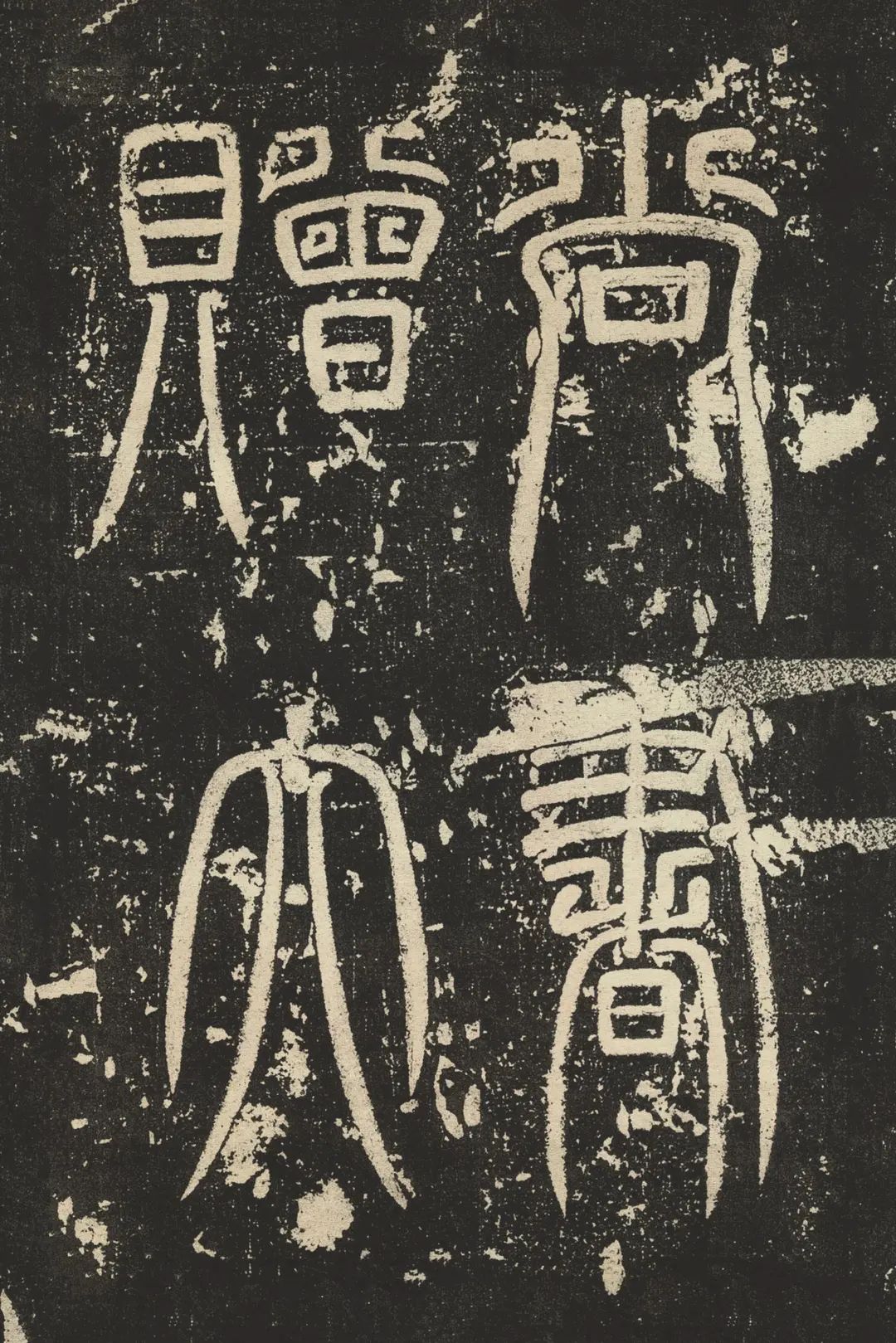 顏真卿楷書作品《郭虛己墓志》欣賞