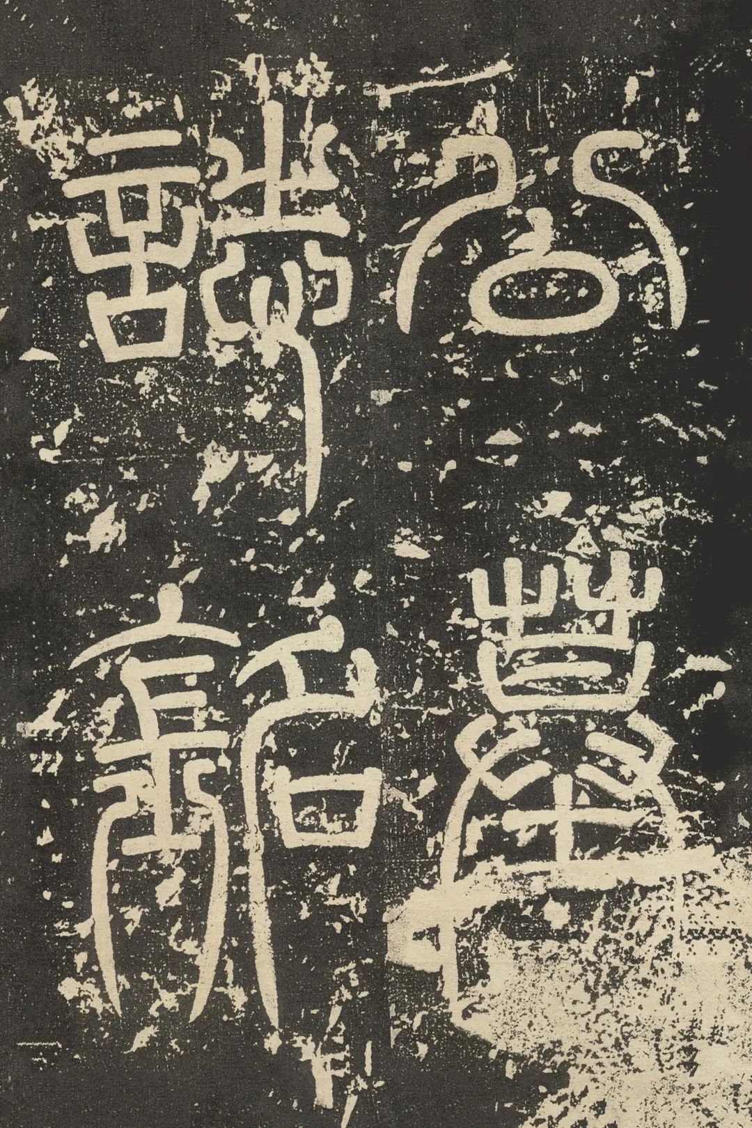 顏真卿楷書作品《郭虛己墓志》欣賞