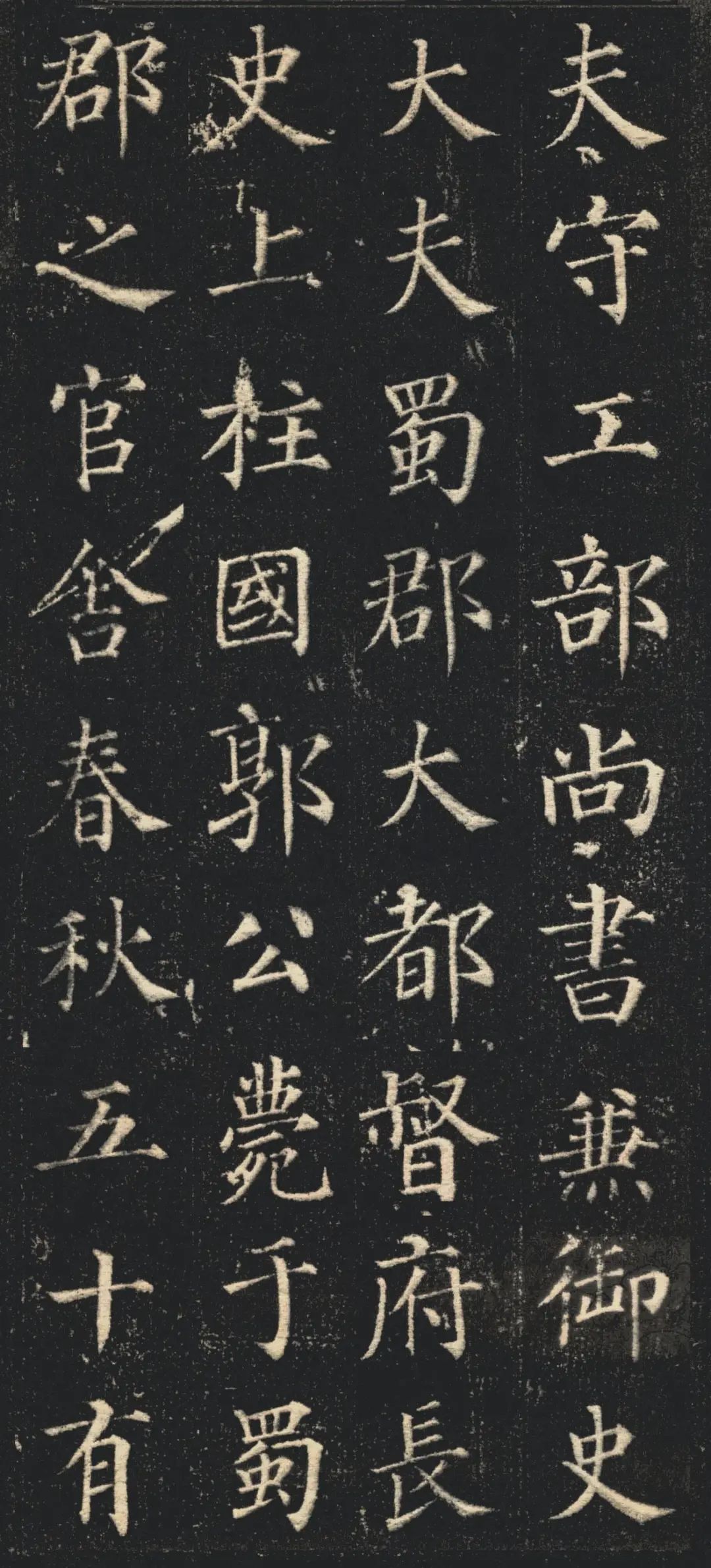 顏真卿楷書作品《郭虛己墓志》欣賞