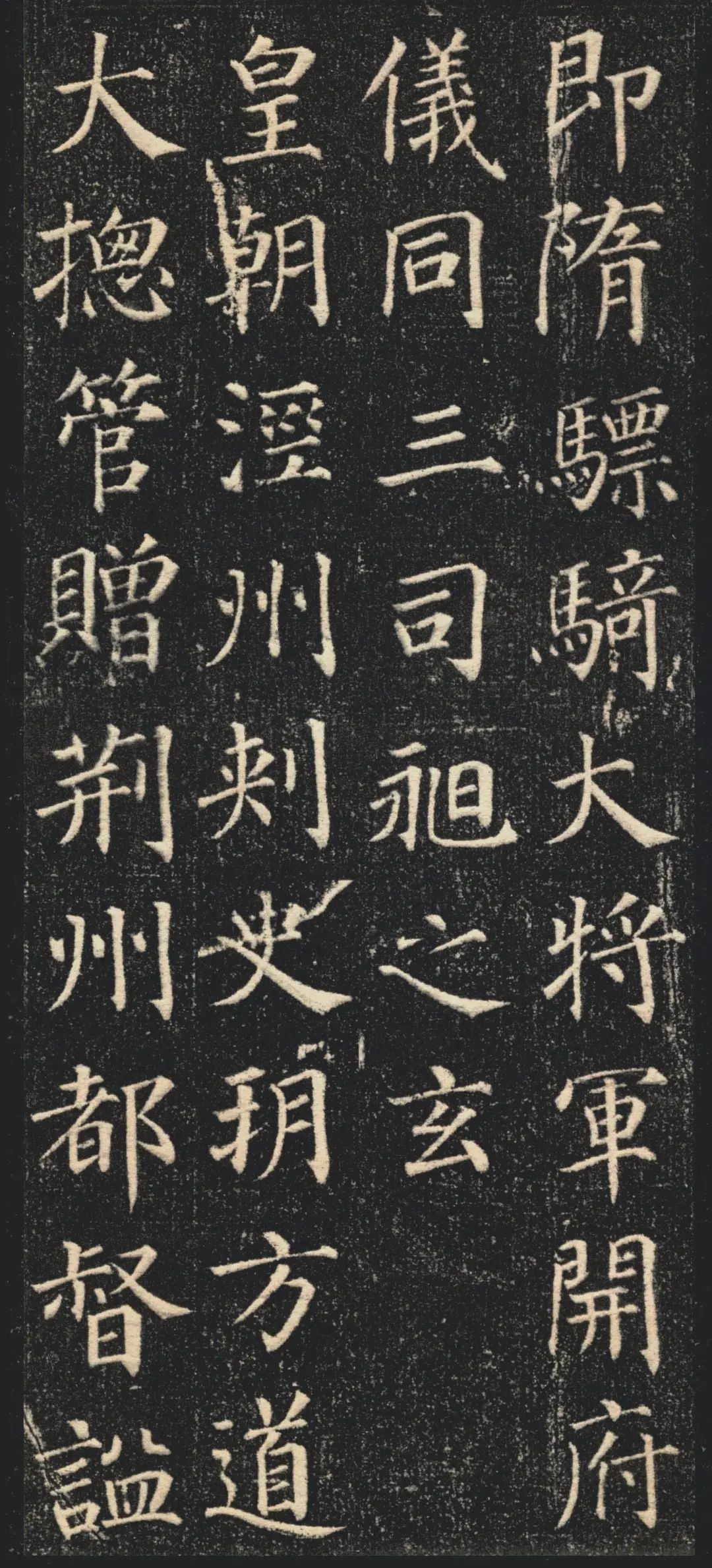 顏真卿楷書作品《郭虛己墓志》欣賞