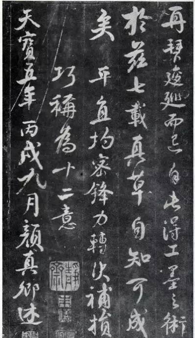 顏真卿行書《述張長(zhǎng)史筆法十二意》作品欣賞