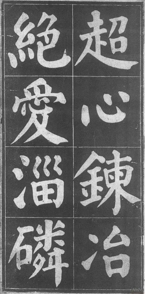 顏真卿楷書字帖《顏魯公詩(shī)品三首》