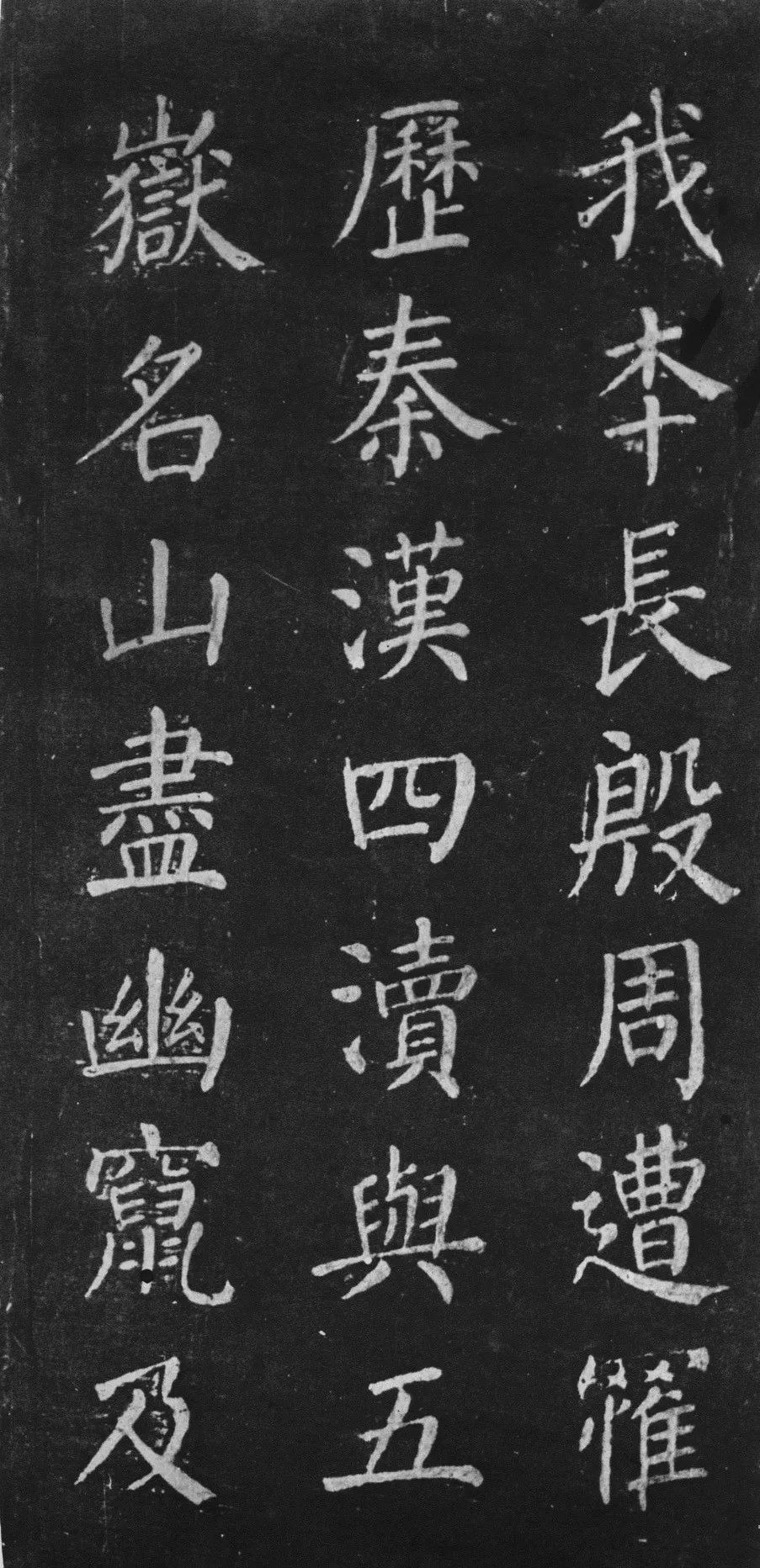 宋拓唐顏真卿楷書《清遠道士詩》
