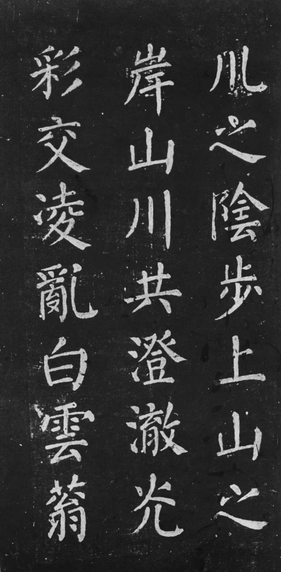宋拓唐顏真卿楷書《清遠道士詩》