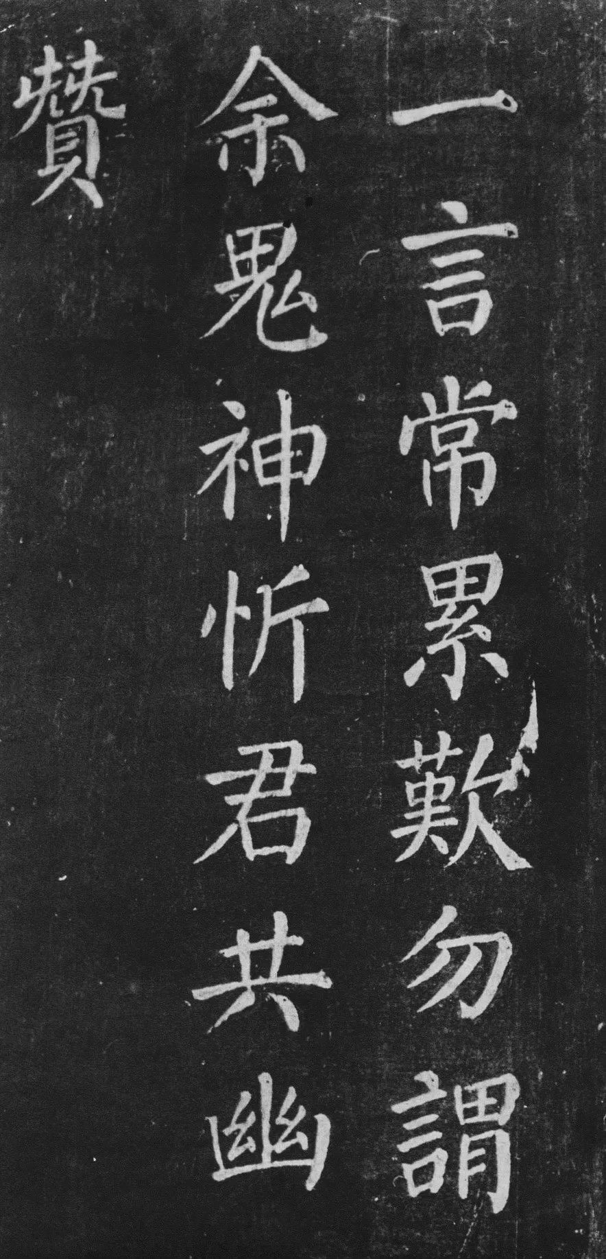 宋拓唐顏真卿楷書《清遠道士詩》