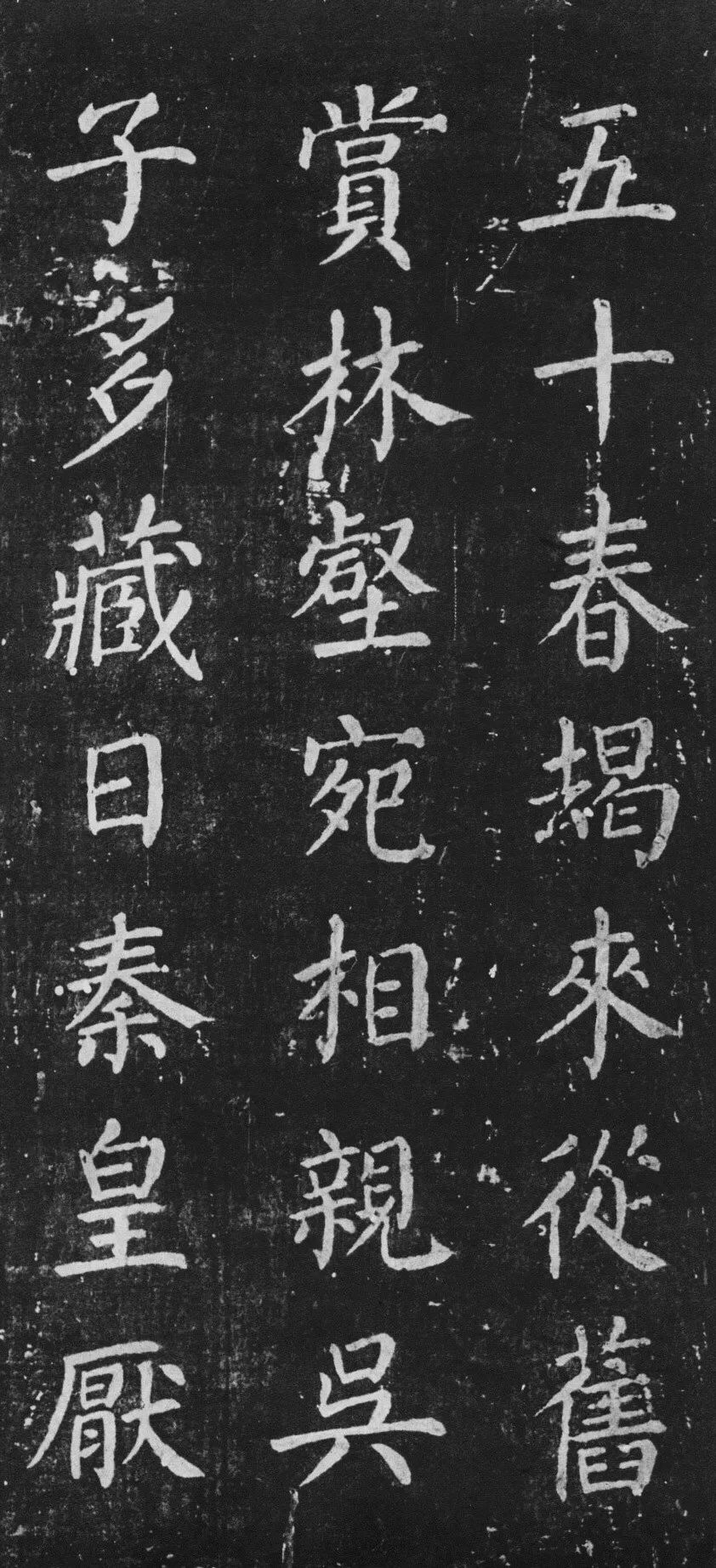 宋拓唐顏真卿楷書《清遠道士詩》