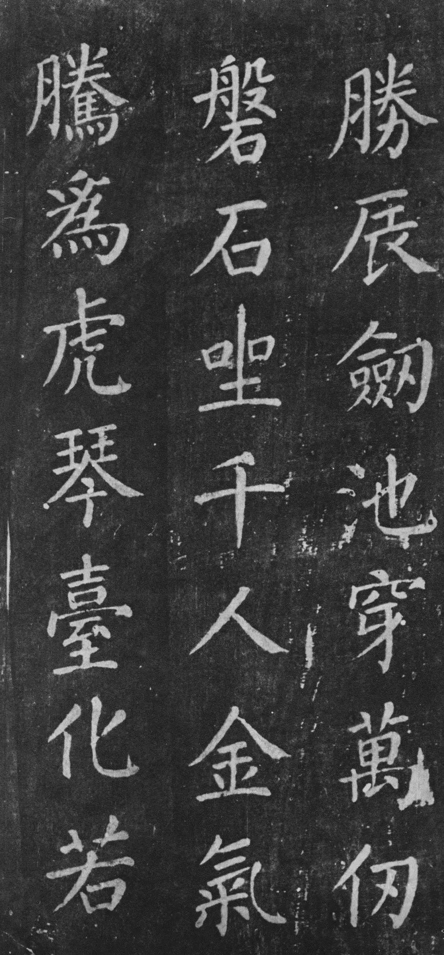 宋拓唐顏真卿楷書《清遠道士詩》