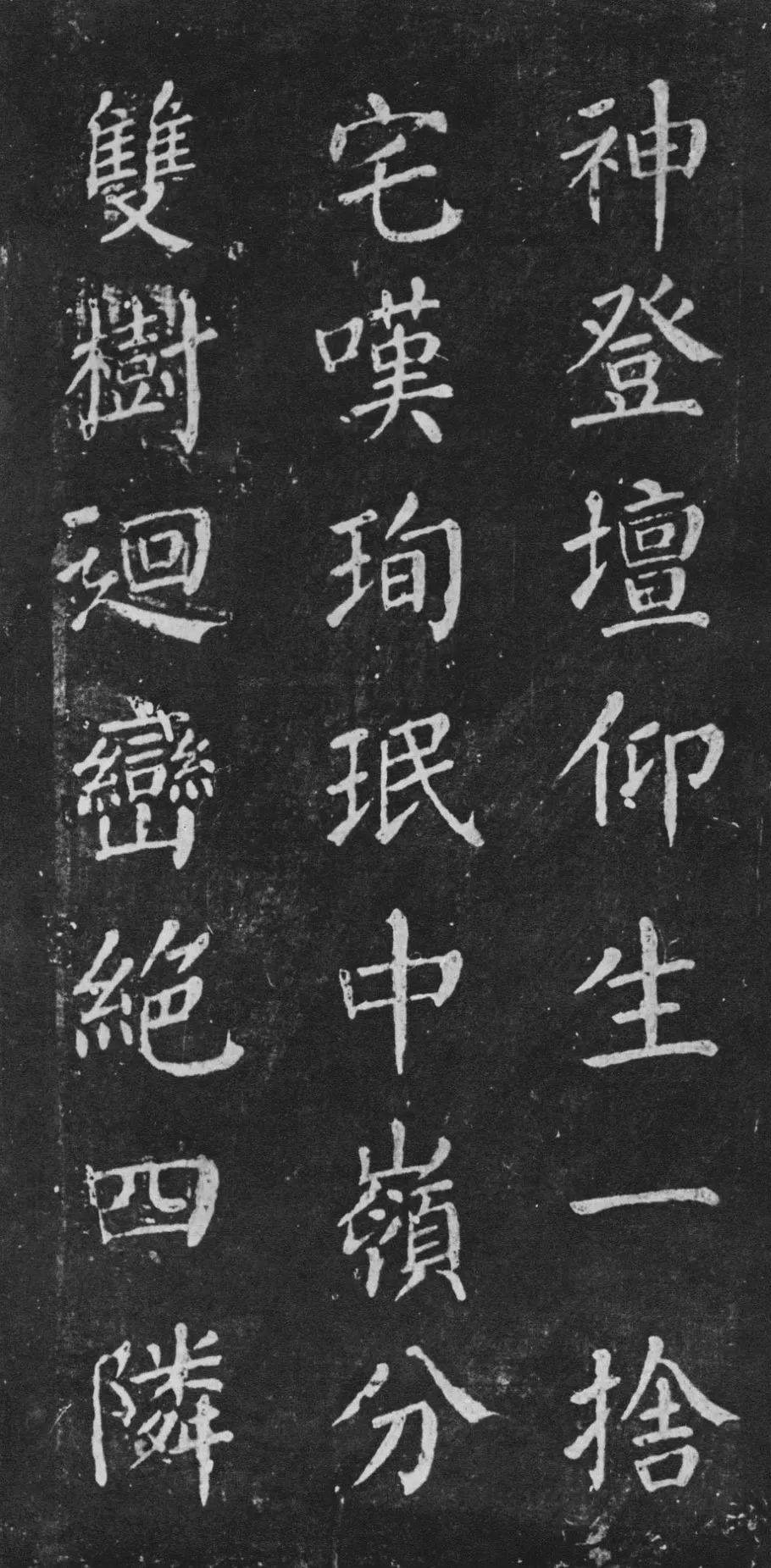 宋拓唐顏真卿楷書《清遠道士詩》