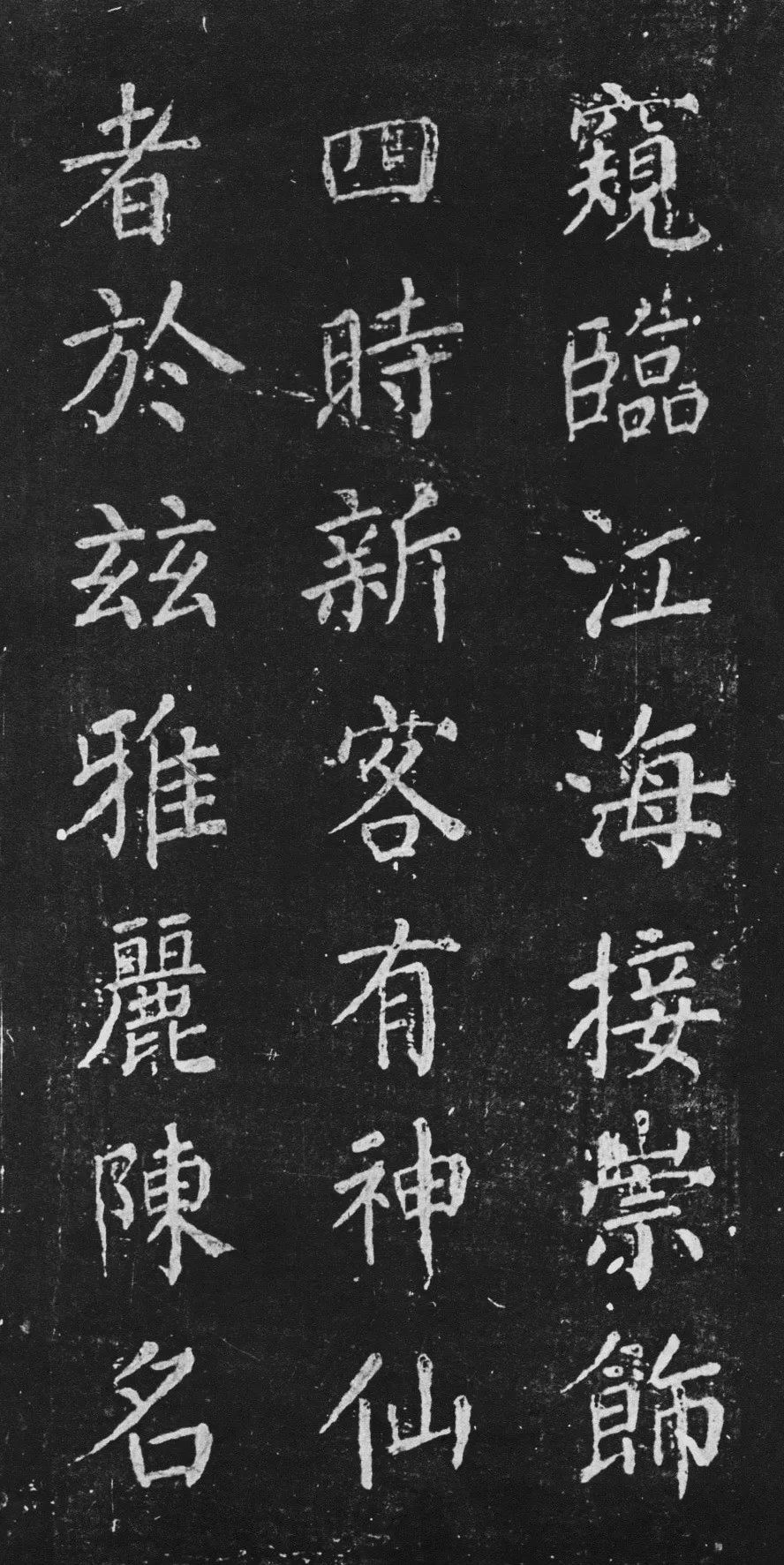 宋拓唐顏真卿楷書《清遠道士詩》