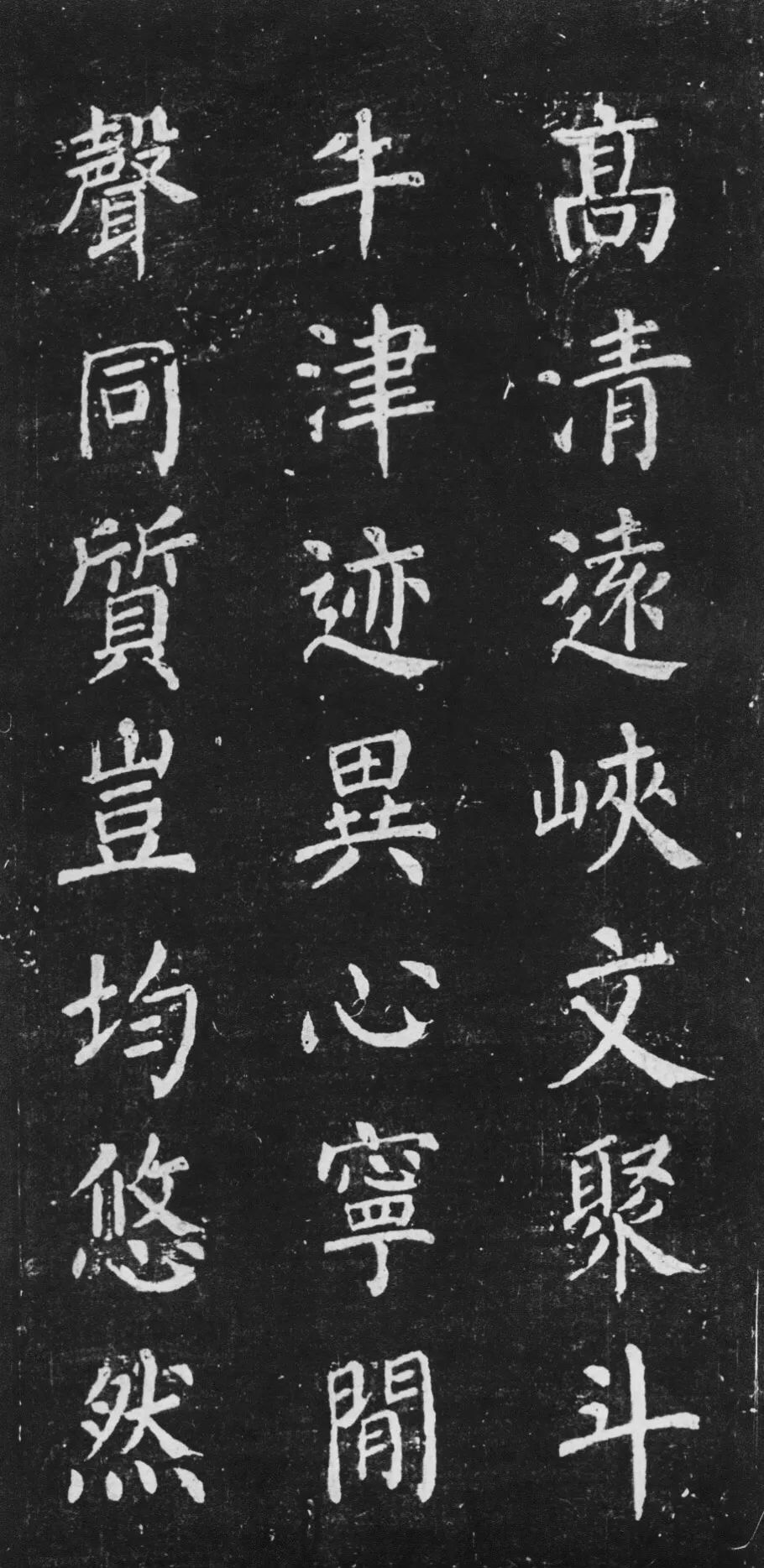 宋拓唐顏真卿楷書《清遠道士詩》