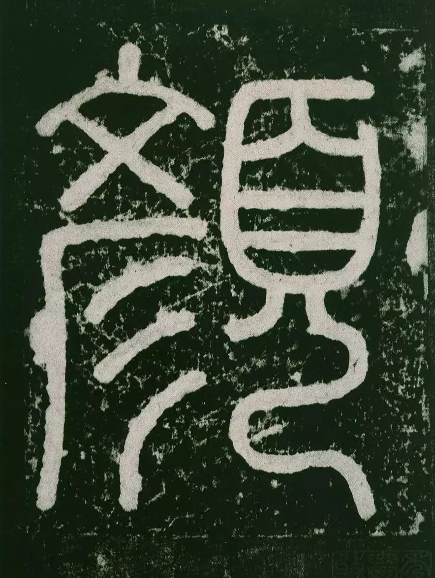 顏真卿楷書欣賞《顏氏家廟碑》