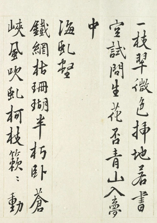王穉登書法《會景堂七詠》
