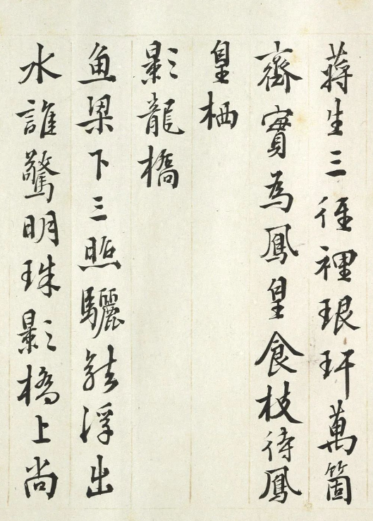 王穉登書法《會景堂七詠》