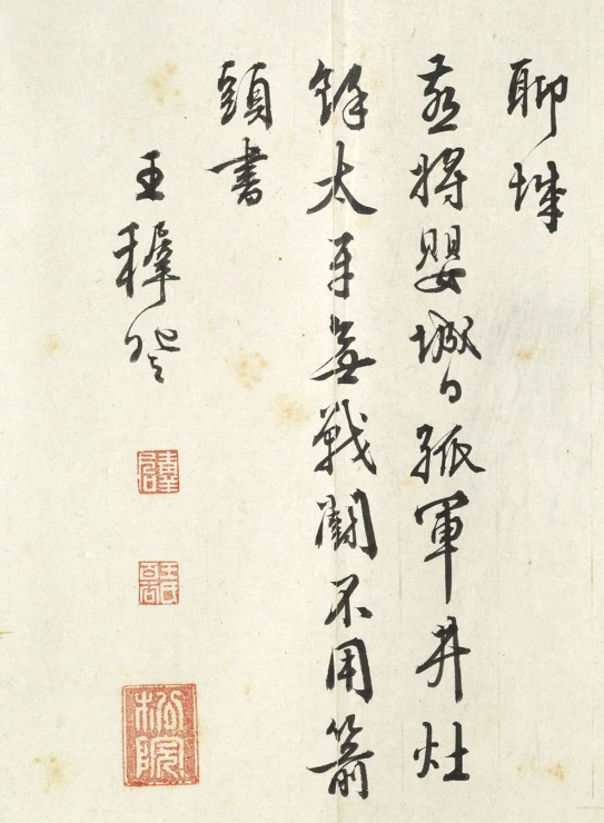 王穉登書法《會景堂七詠》