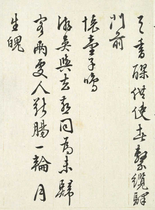 王穉登書法《會景堂七詠》